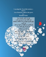 اعبد الحياة - حب من المهد الى اللحد 0464426499 Book Cover