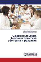 Odarennye deti. Teoriya i praktika obucheniya i razvitiya 3659554952 Book Cover