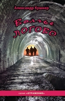 Wolf Lair 1312562013 Book Cover