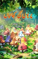PariyouN ki KahaniyaaN: (Kids Short Stories) (Urdu Edition) 9358726415 Book Cover