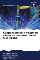Коррозионная и ударная в 6205769824 Book Cover