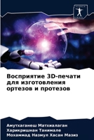 Восприятие 3D-печати для и
 6203674621 Book Cover