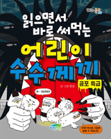 Read-And-Use Scary Riddles for Kids: Horror B0BJN5D52F Book Cover