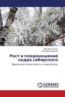 Рост и плодоношение кедра сибирского: Временная изменчивость и взаимосвязь 3843312419 Book Cover