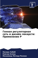 ?????? ???????????? ???? ? ?????? ????????: ?????????? ? (Russian Edition) 6207598164 Book Cover