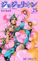 Jojo's Bizarre Adventure 25 Part 8: Jojolion (Japanese Edition) 4088825446 Book Cover