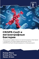 CRISPR-Cas9 ? ????????????? ????????: ????????? ????????????? ????????????? ???????? ? ??????? ??????? ?????????????? ????? CRISPR/Cas9 ??? ????????????? ????????????? (Russian Edition) 6207603028 Book Cover