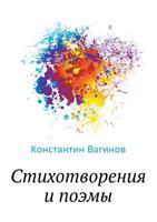 Стихотворения и поэмы 5424124100 Book Cover