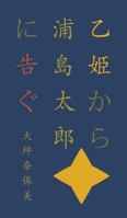 From the Otohime Tells People 1935461028 Book Cover