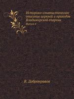 Istoriko-Statisticheskoe Opisanie Tserkvej I Prihodov Vladimirskoj Eparhii. Vypusk 4 5424159710 Book Cover