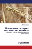 Monitoring Razvitiya Krest'yanskikh Khozyaystv 3844355537 Book Cover