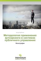 Metodologiya Primeneniya Autsorsinga V Sistemakh Publichnogo Upravleniya 3639878426 Book Cover