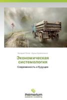 Ekonomicheskaya Sistemologiya 3639495373 Book Cover
