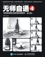 Analysis of Still Life Sketches (Updated Edition) (Chinese Edition) 711544577X Book Cover