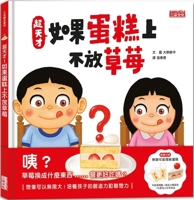 Super Genius! If You Don't Put Strawberries on the Cake 6263581999 Book Cover