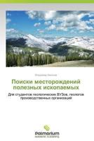 Poiski Mestorozhdeniy Poleznykh Iskopaemykh 3659988472 Book Cover