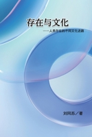 Be and Culture - the Cultural Ways for Human to Be in Being 1665801174 Book Cover