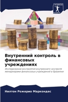 ?????????? ???????? ? ?????????? ??????? 6207774825 Book Cover