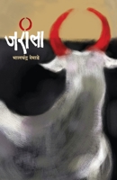 Jarila 8171852327 Book Cover
