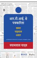 Rti Se Patrkarita : Khabar Padtaal Asar 9353282861 Book Cover