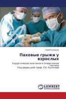 Pakhovye gryzhi u vzroslykh: Khirurgicheskaya anatomiya i operativnaya tekhnika Pod redaktsiey prof. L.K. Kulikova 3659496022 Book Cover