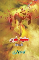 Safed Khoon: (Urdu Drama) (Urdu Edition) 9358723319 Book Cover