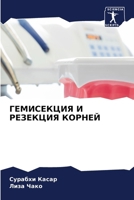 ?????????? ? ???????? ?????? (Russian Edition) 620793346X Book Cover