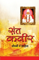 Sant Kabeer Jeevni Aur Sahitya (??? ???? ????? ? ???????) (Hindi Edition) 8171829384 Book Cover