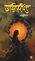 Agnipariksha (Hindi Edition) B0FKBH26VP Book Cover