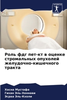 Роль фдг пет-кт в оценке с
 6207387430 Book Cover