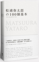 100 Basics of Yataro Matsuura 6267288706 Book Cover