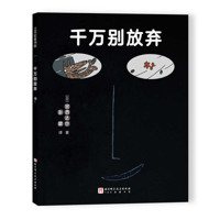 Never Give Up 7571431743 Book Cover