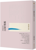The Exquisite Dharma: Commentary on Lotus Sutra 9575988760 Book Cover
