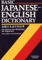 Basic Japanese-English Dictionary 0198643284 Book Cover