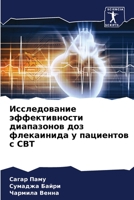 Исследование эффективности диапазонов д& 6205353687 Book Cover