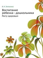 Vospitanie Rebenka - Doshkol'nika Rastu Zdorovym 5691009303 Book Cover