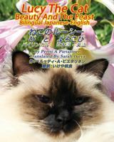 Lucy The Cat Beauty And The Feast Bilingual Japanese - English 1545540861 Book Cover