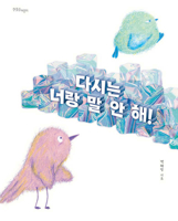 I Won't Talk to You Again! B0G1R8PG6M Book Cover