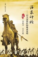 沥泉神枪: 记大宋铁匠的殊死发明（上册） 1683723031 Book Cover