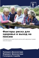 Факторы риска для здоровья и выход на пенс
 6205962810 Book Cover
