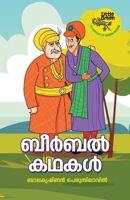 Beerbal Kathakal B07TLCCTNW Book Cover