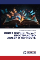 ????? ?????. ????? 2 ???????????? ????? ? ???????? (Russian Edition) 6207640675 Book Cover