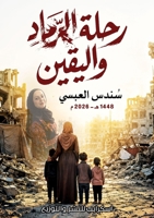 ???? ?????? ??????? (Arabic Edition) 9776955258 Book Cover