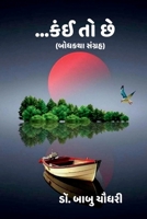 ...Kai to chhe: (?????? ??????) (Gujarati Edition) B0FD48TM4Z Book Cover
