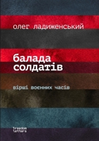 Балада солдатiв 1471621928 Book Cover