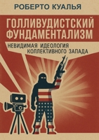 Il fondamentalismo hollywoodista (Multilingual Edition) B0FMVB7GRJ Book Cover