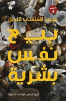 ??? ??? ????? (Arabic Edition) 9776743897 Book Cover