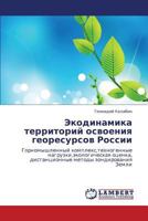 Ekodinamika territoriy osvoeniya georesursov Rossii: Gornomyshlennyy kompleks,tekhnogennye nagruzki,ekologicheskaya otsenka, distantsionnye metody zondirovaniya Zemli 3659242500 Book Cover