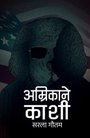 ????????? ???? (Amrikane Kashi) (Nepali Edition) 9937753694 Book Cover