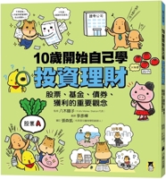 I Started Learning Investment and Financial Management at the Age of 10 626742961X Book Cover